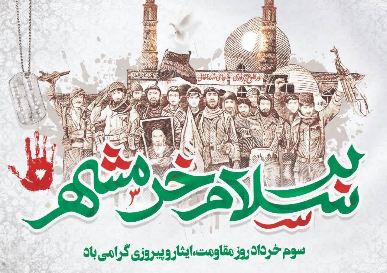پیام تبریک مدیرکل کمیته امداد امام خمینی(ره) خراسان شمالی به مناسبت سوم خرداد، سالروز فتح خرمشهر